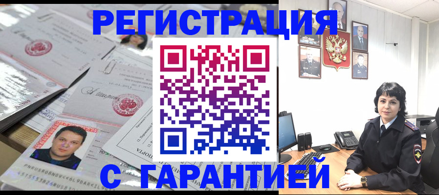 прописка в Череповце