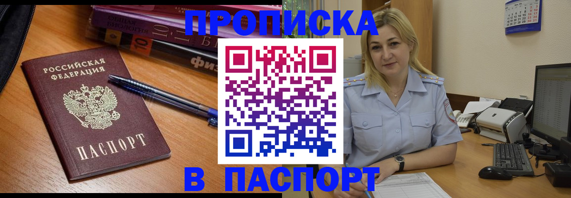 прописка ребенка в Череповце