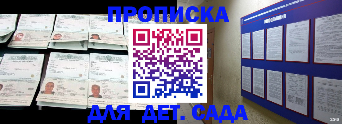 регистрация для дет. сада в Череповце